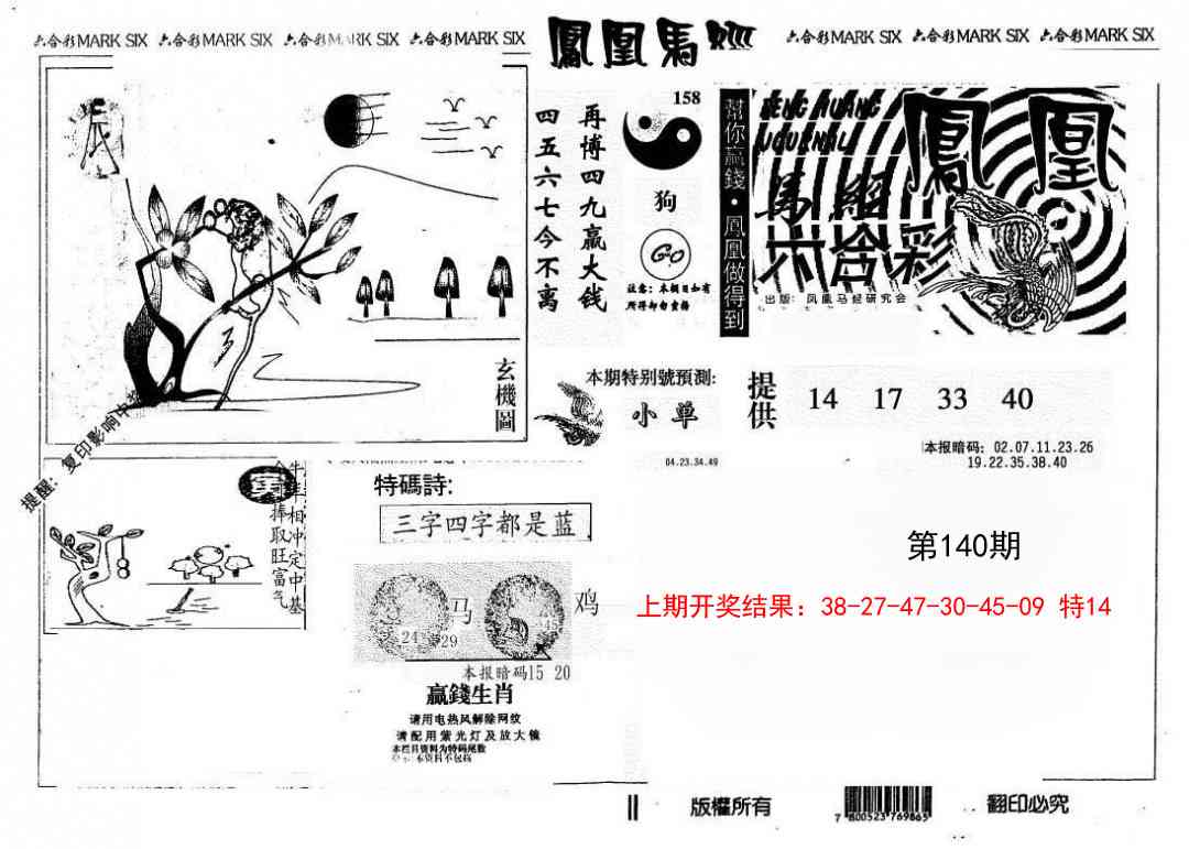 140期另版凤凰马经[图]
