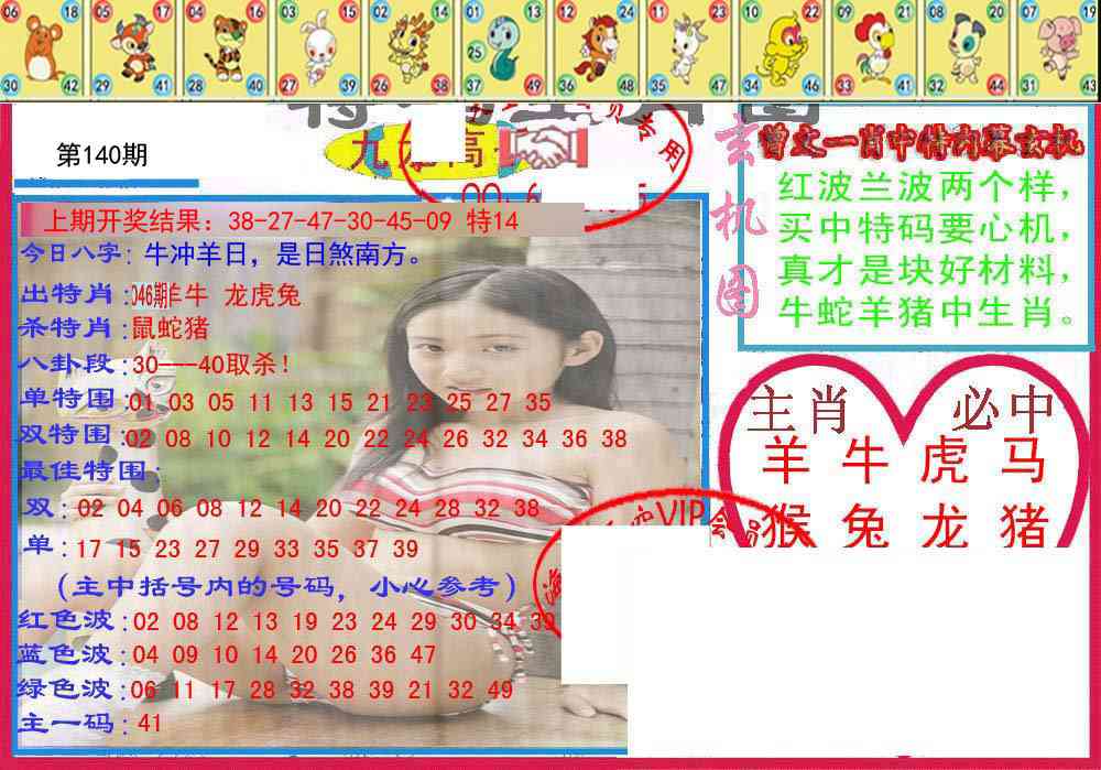 140期特码生肖图[图]