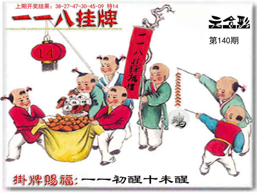140期118挂牌彩图[图]