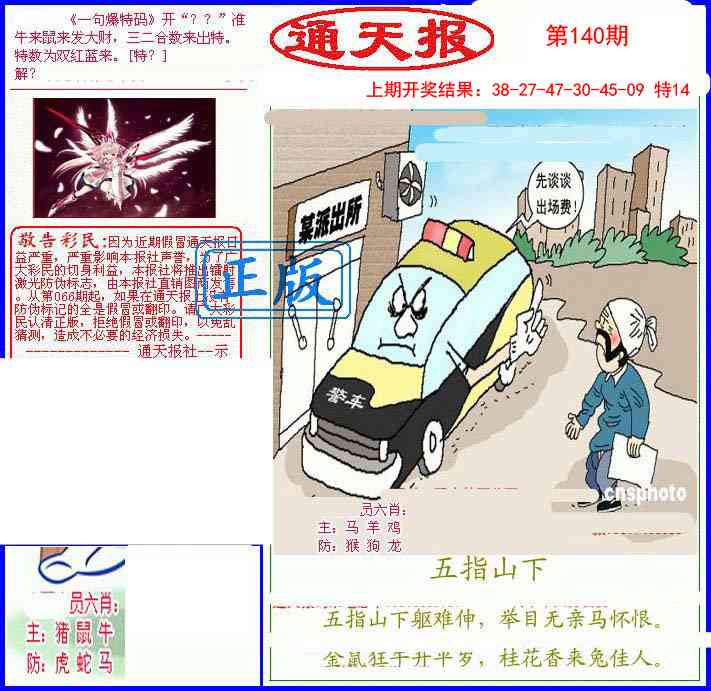 140期另通天报[图]
