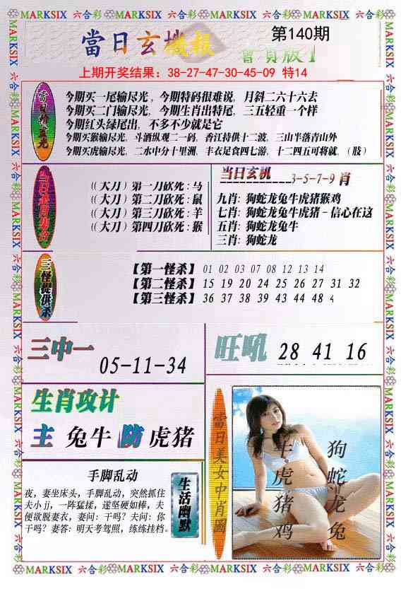 140期当日玄机-2[图]