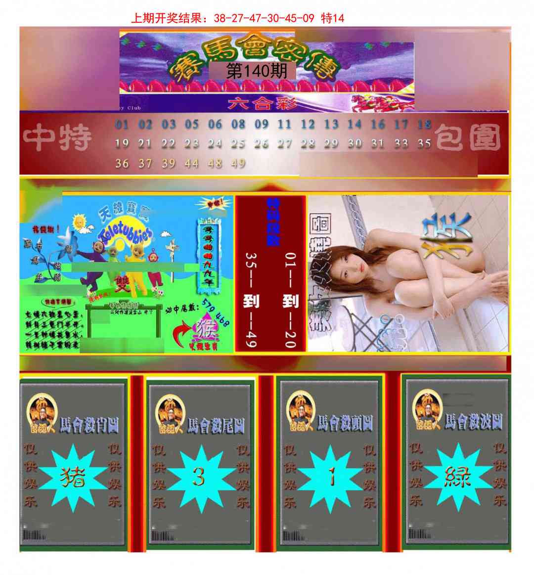 140期赛马会密传[图]