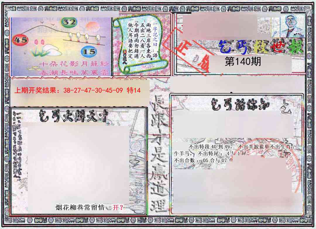 140期乞丐救世报[图]