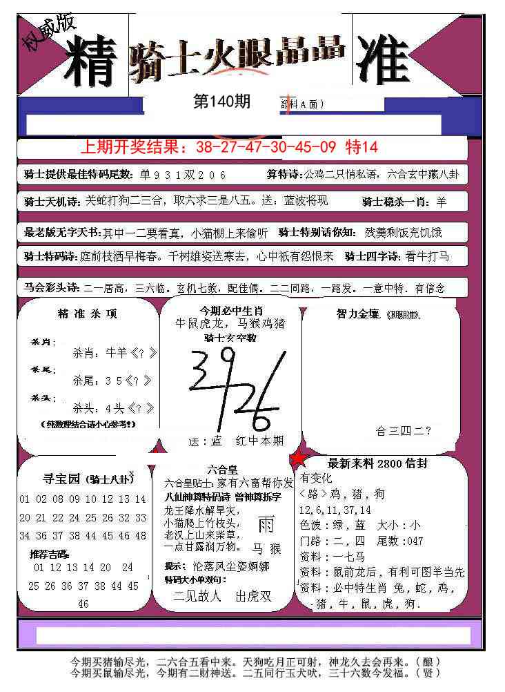 140期骑士火眼晶晶a[图]