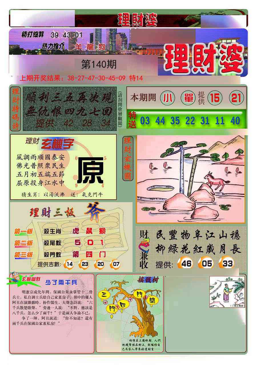 140期理财婆[图]