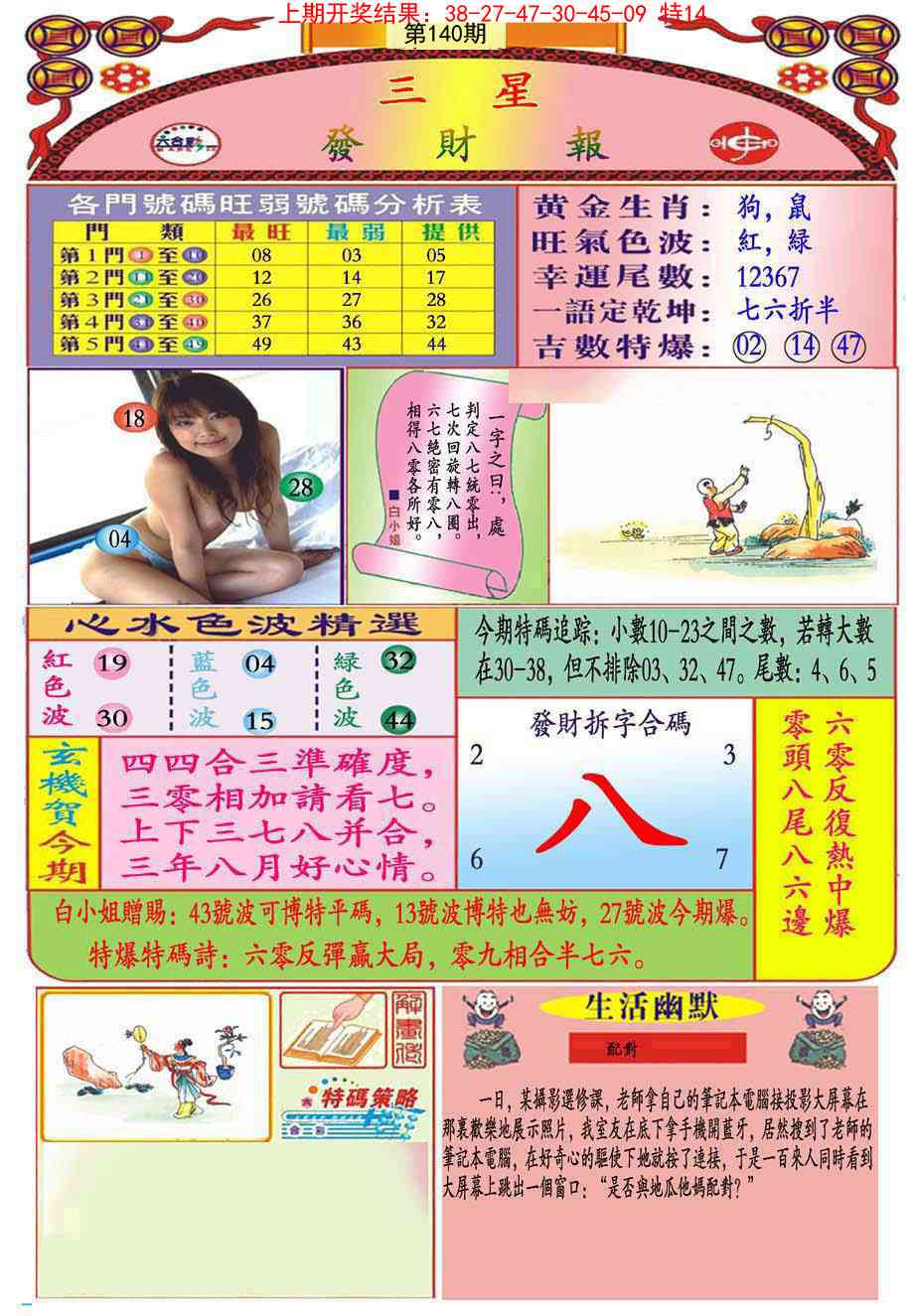 140期三星发财报(推荐)[图]