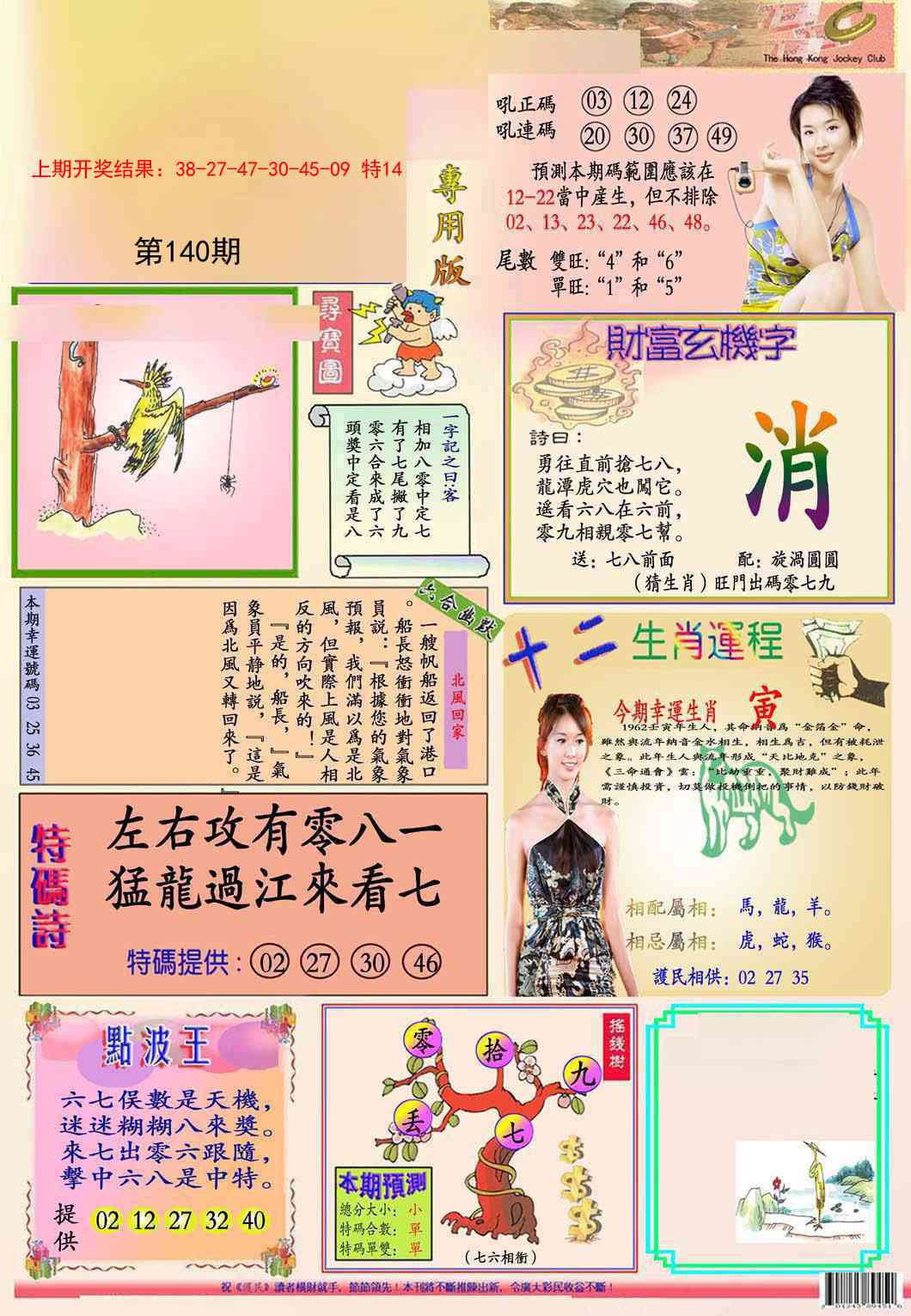 140期九龍专用版(推荐)[图]