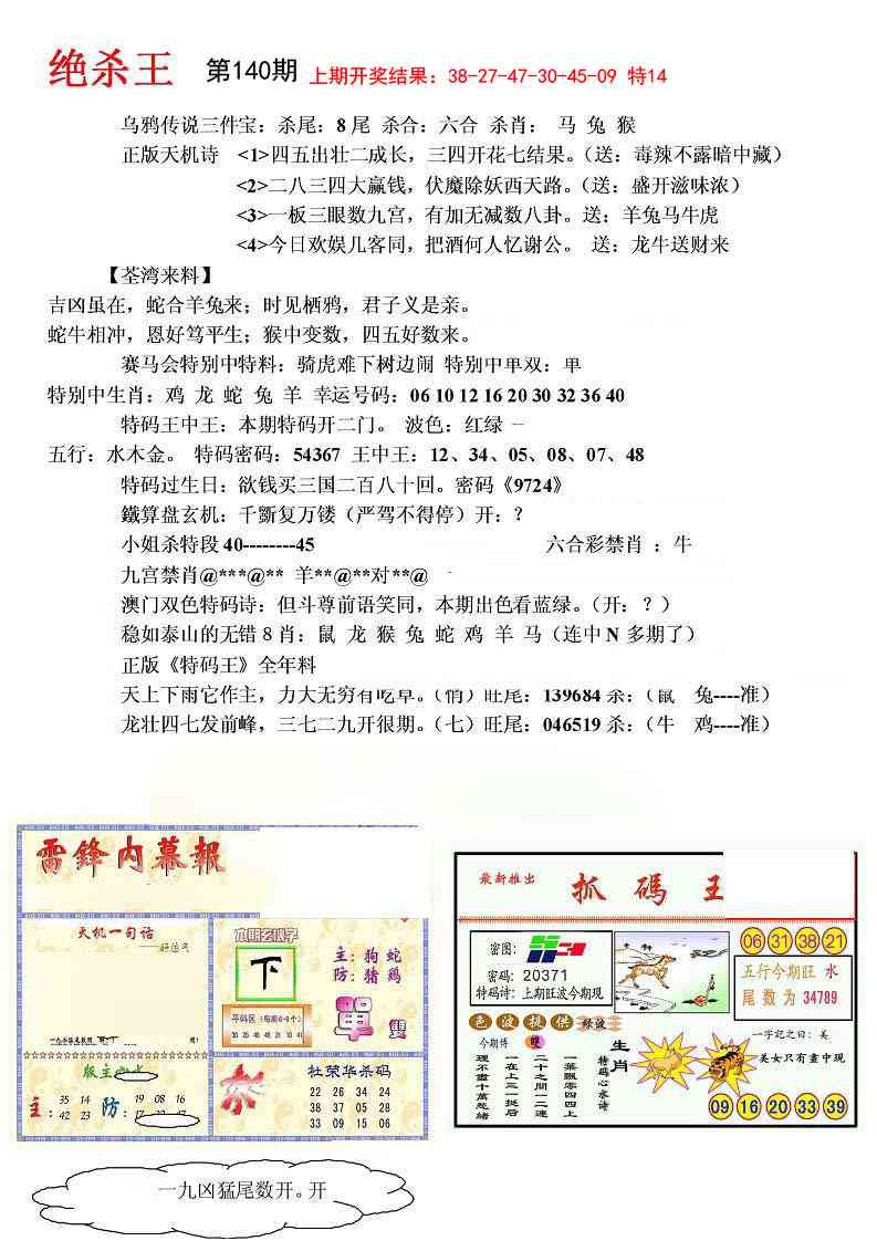 140期蓝天报(绝杀王)[图]