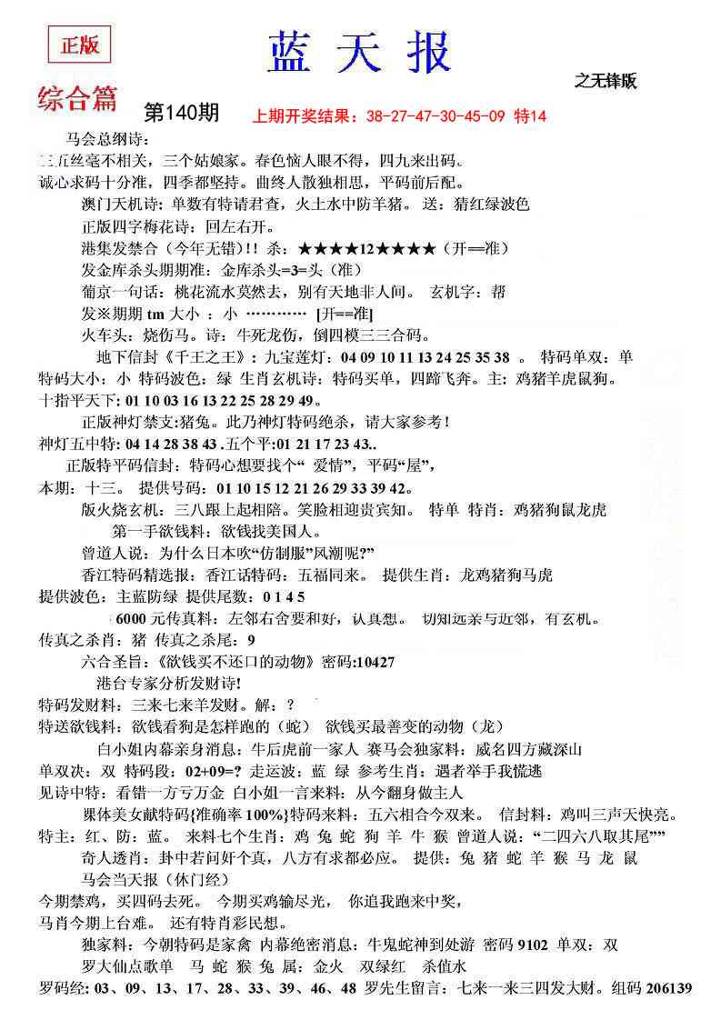 140期蓝天报(之无锋版)[图]