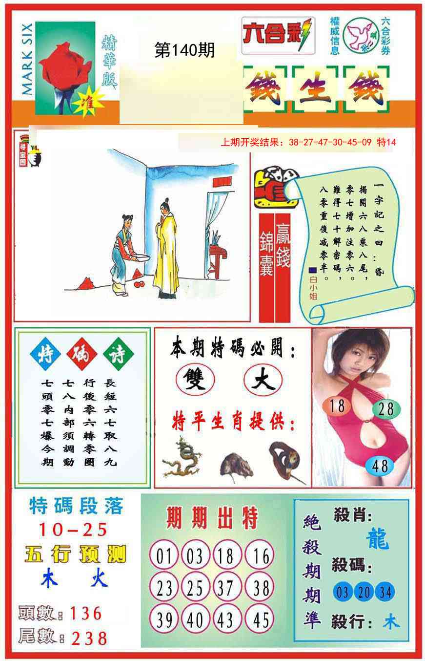 140期九龍钱生钱(推荐)[图]