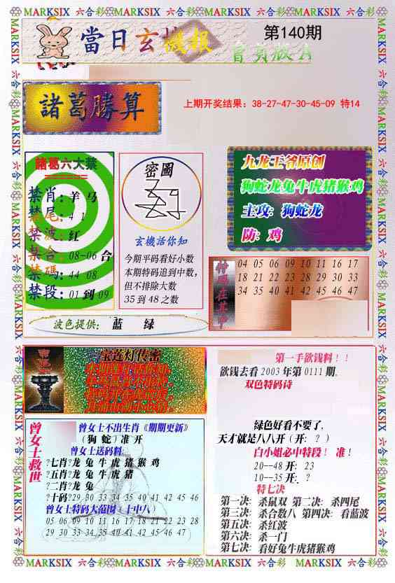 140期当日玄机-1[图]