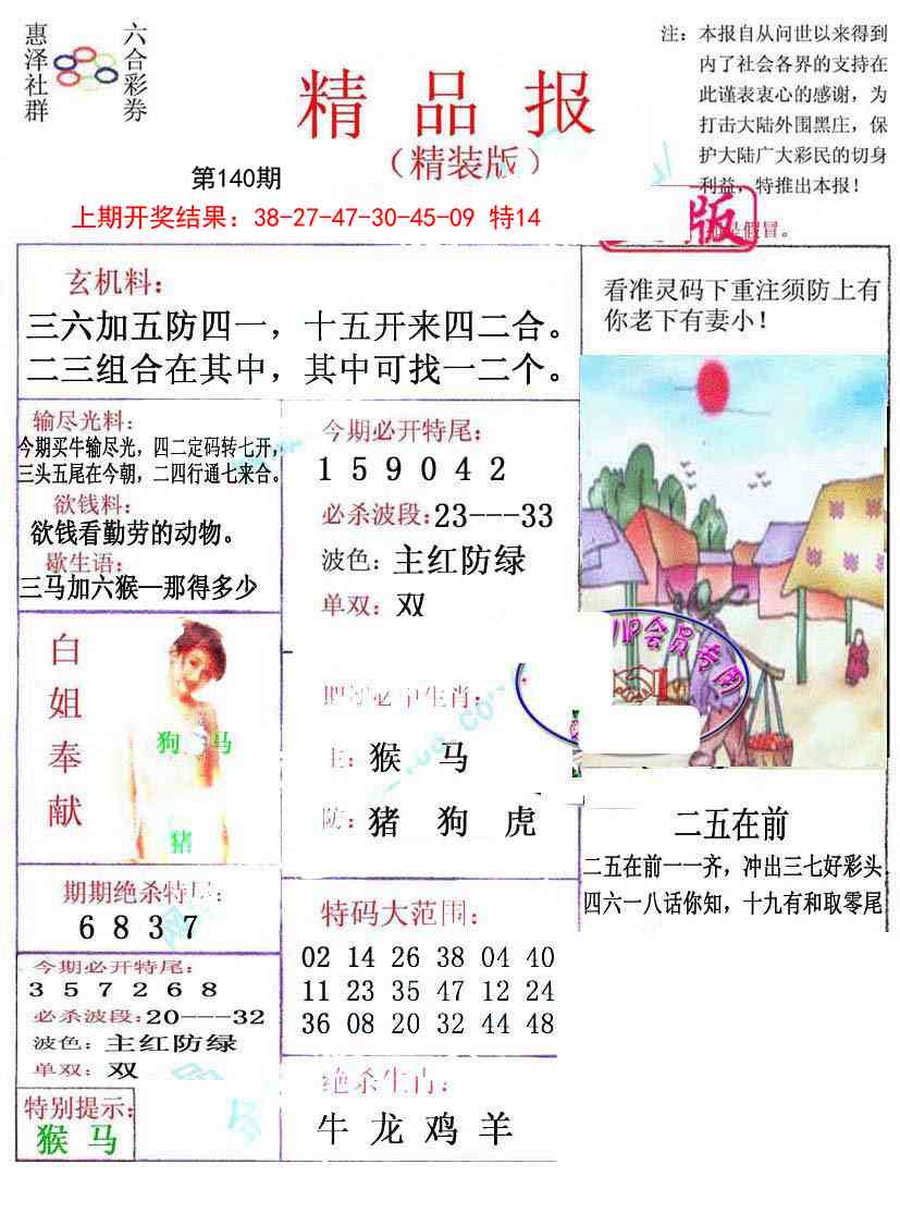 140期摇钱树[图]