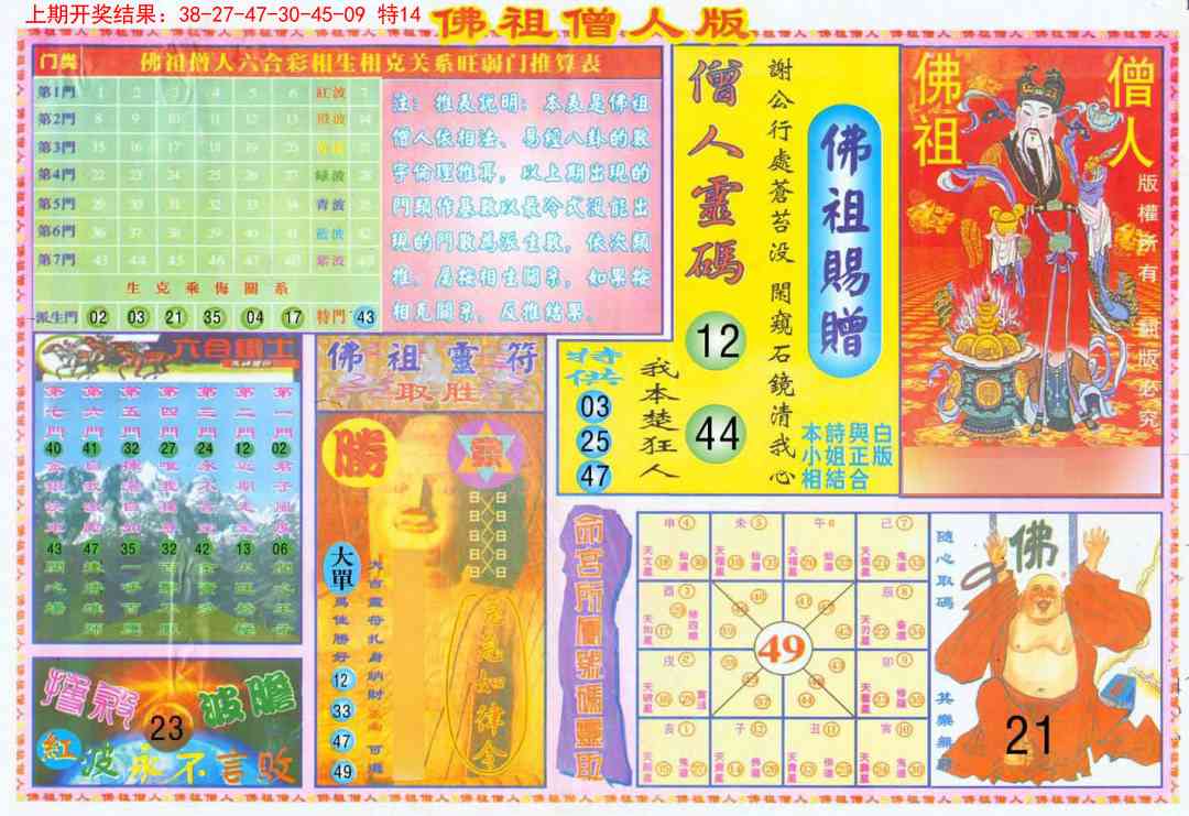 140期绝密精选B[图]