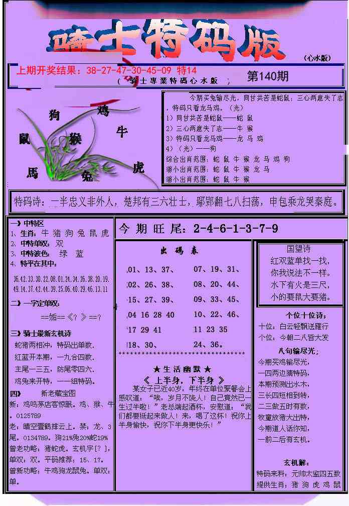 140期骑士特码版[图]