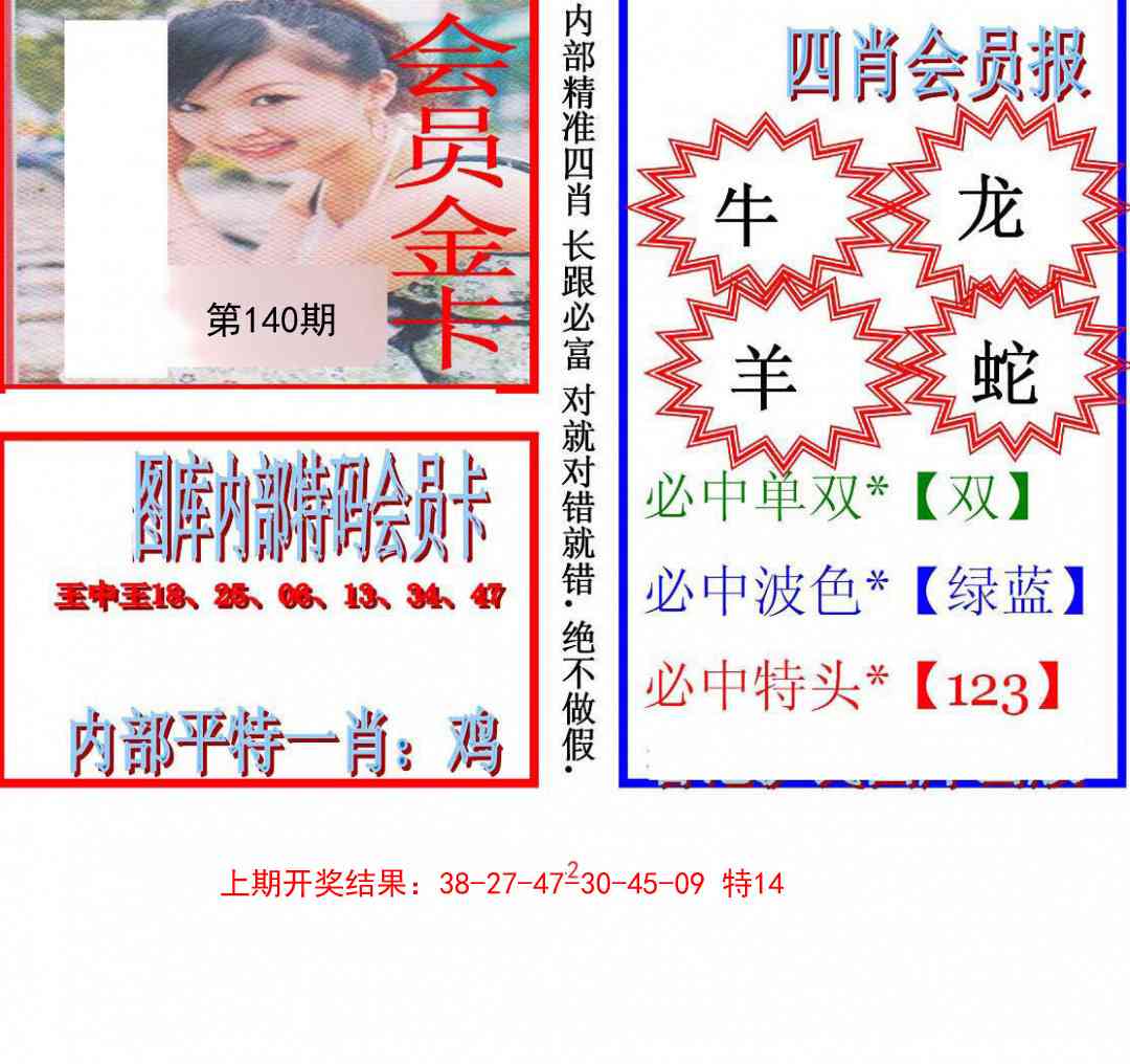 140期九龍四肖会员报[图]