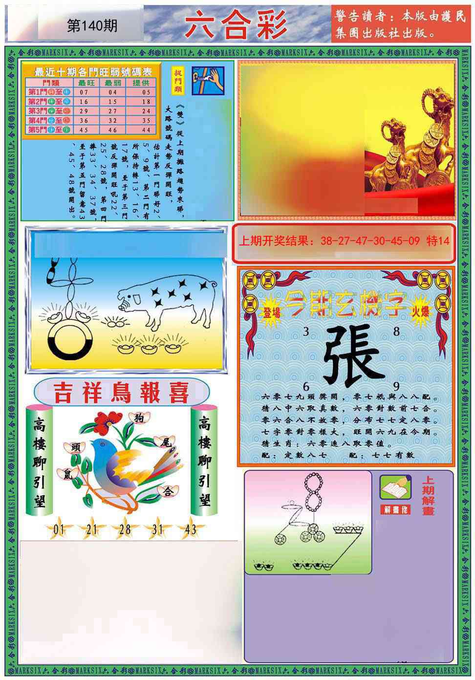 140期九龍2011A(推荐)[图]