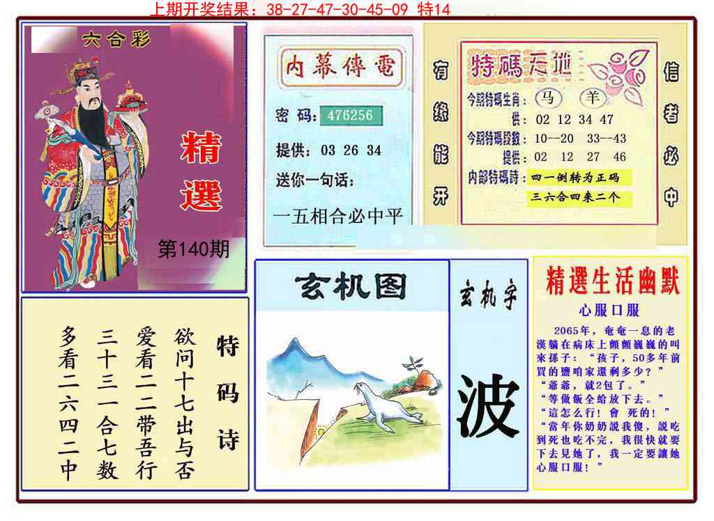 140期九龍精选(推荐)[图]