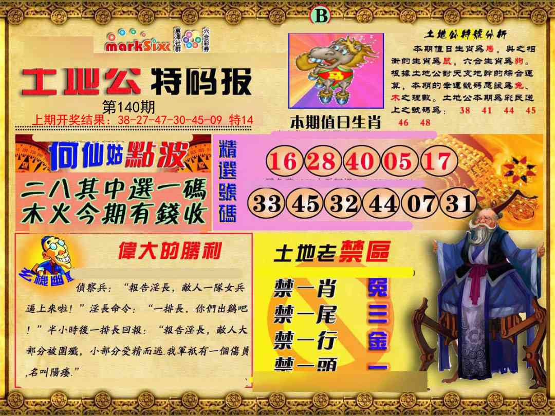 140期土地公特码报B[图]