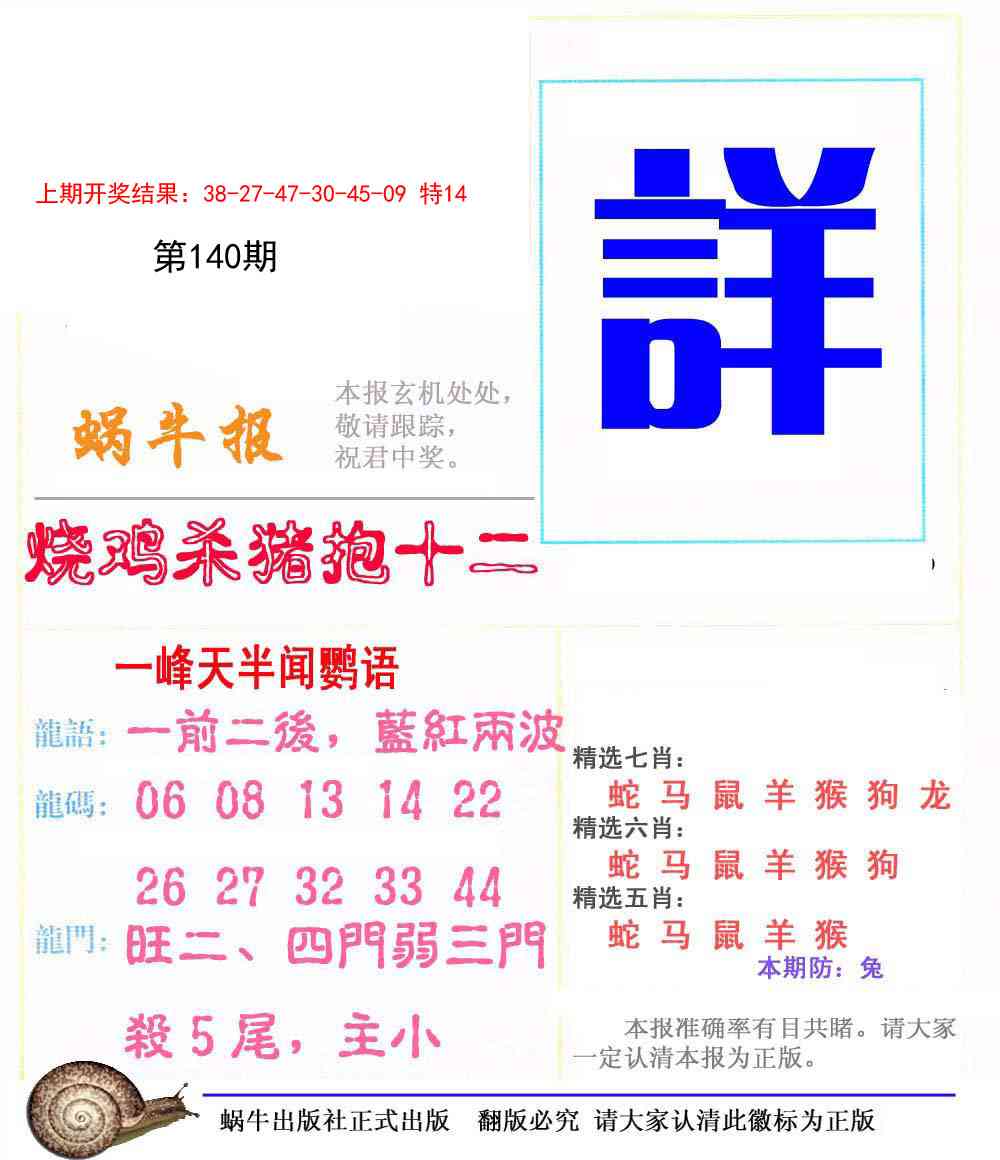 140期蜗牛报[图]