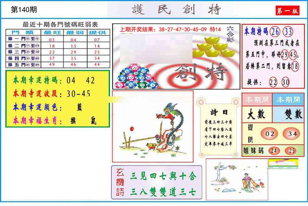 140期九龍创特A(推荐)[图]
