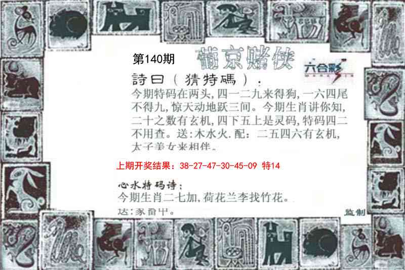 140期葡京赌侠[图]