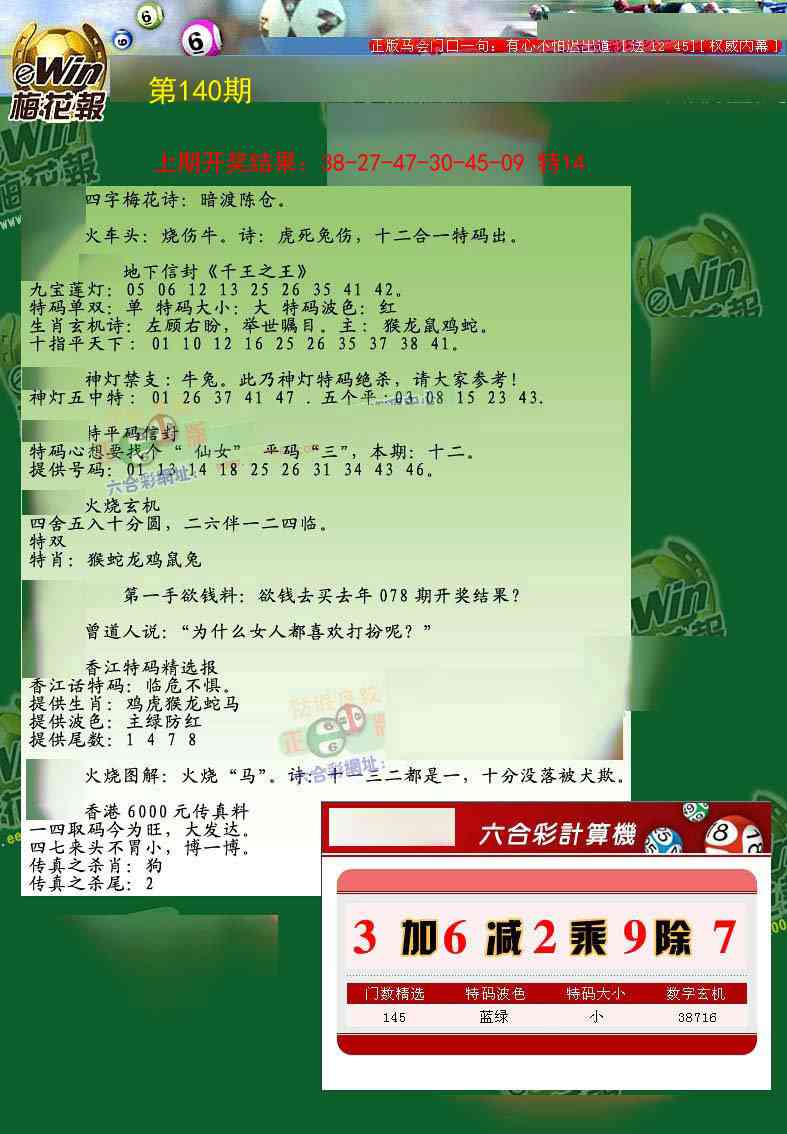 140期梅花报[图]