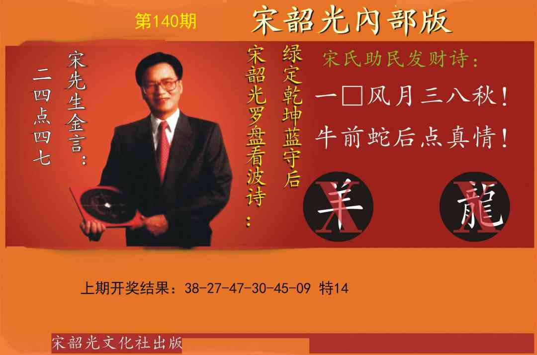 140期宋韶光内部版[图]