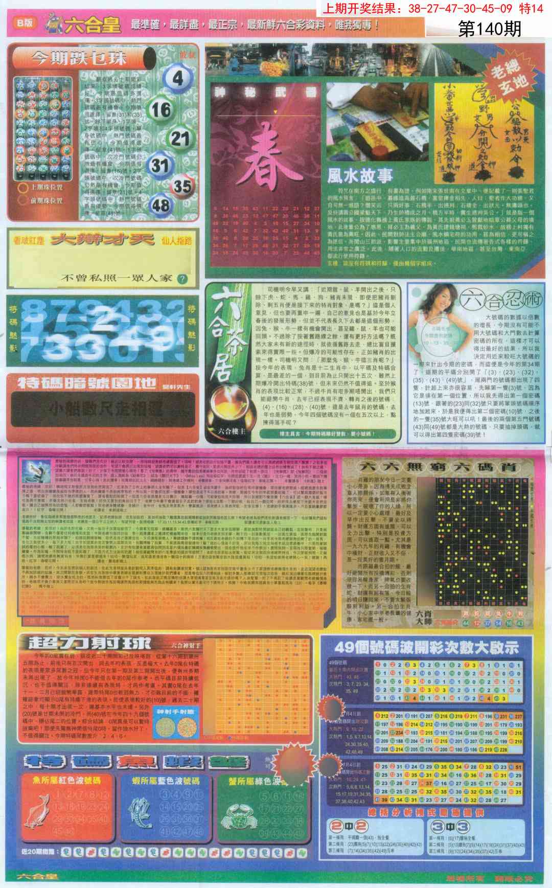 140期六合皇D[图]