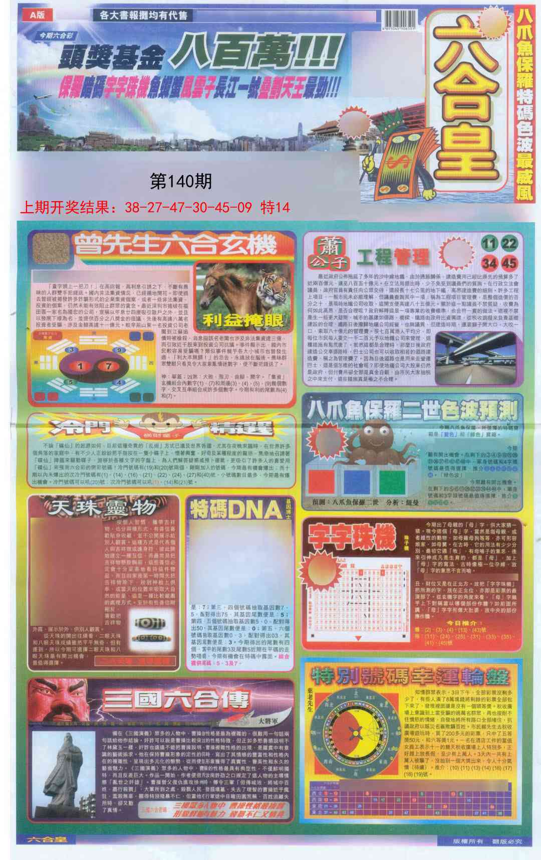 140期六合皇A[图]