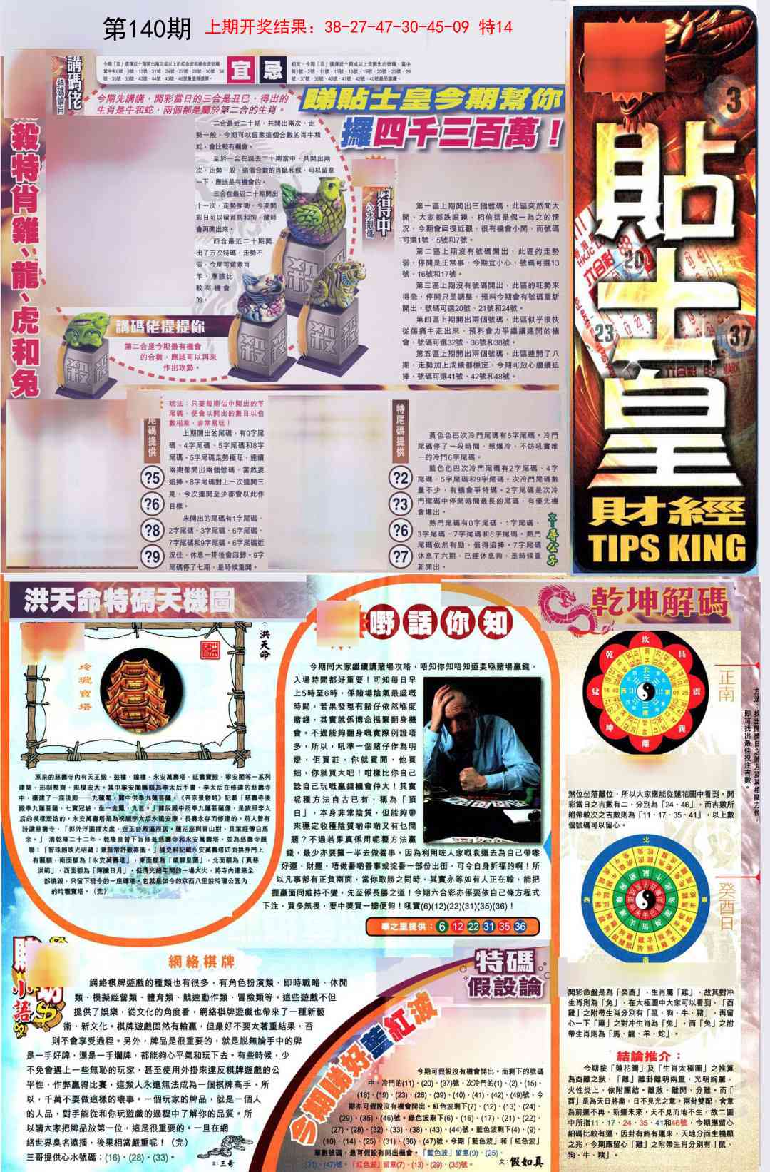 140期贴士皇A加大版[图]