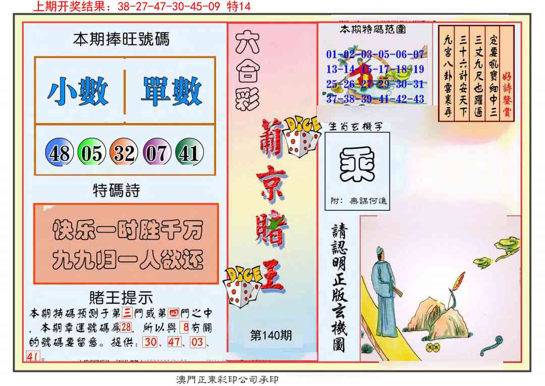 140期葡京赌王彩[图]