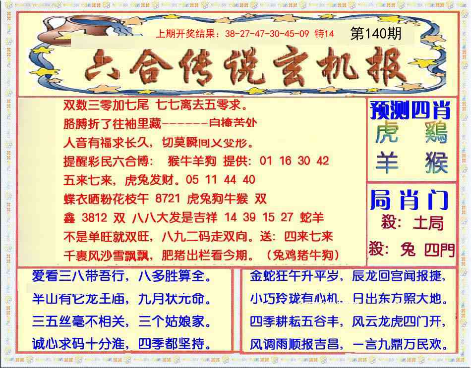 140期六合传说(玄机版)[图]
