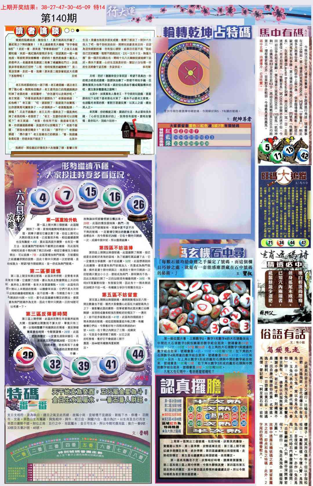 140期贴士皇B加大版[图]