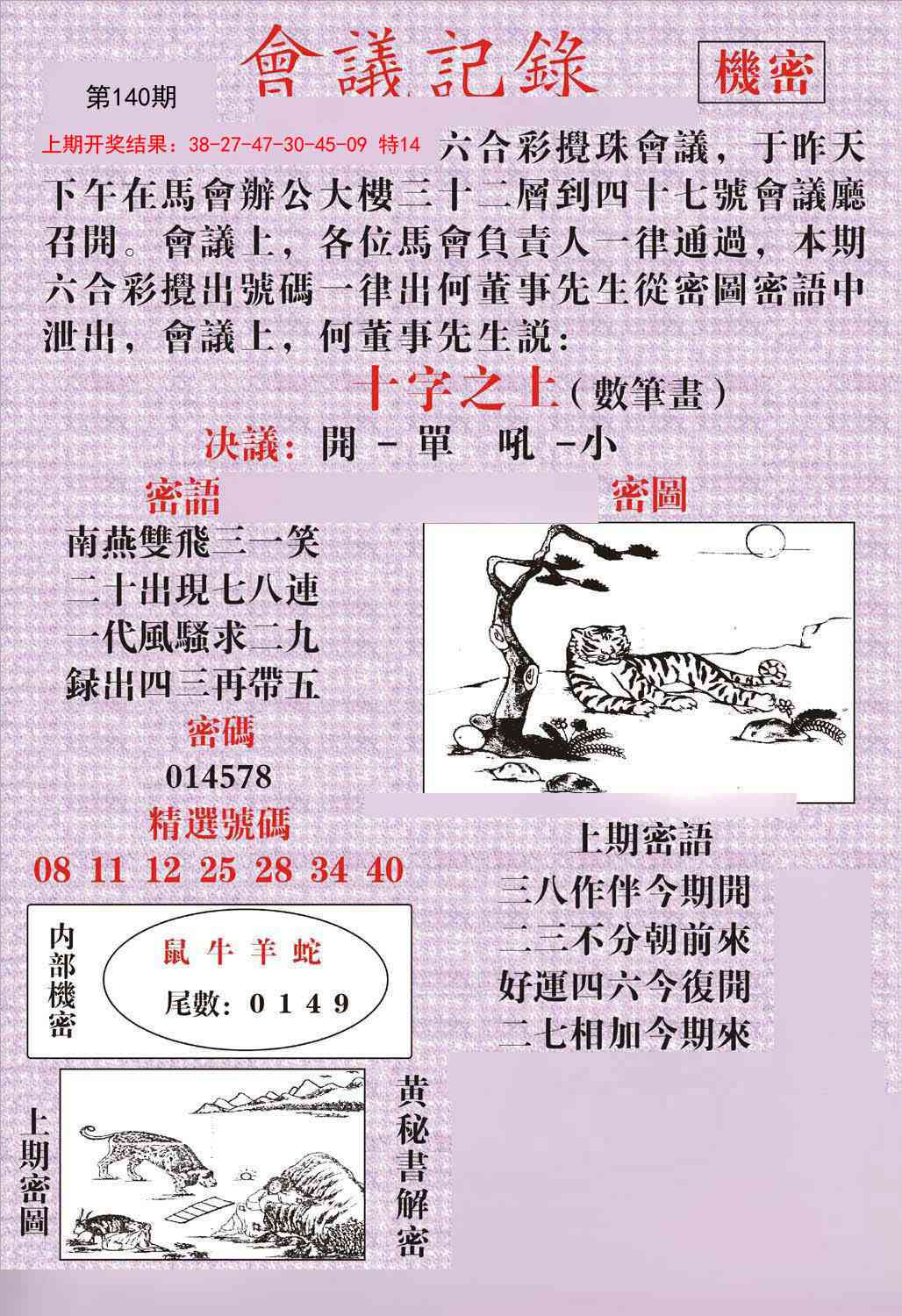 140期会议记录[图]