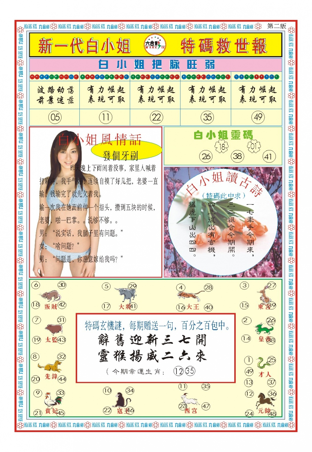 140期白小姐新一代B[图]