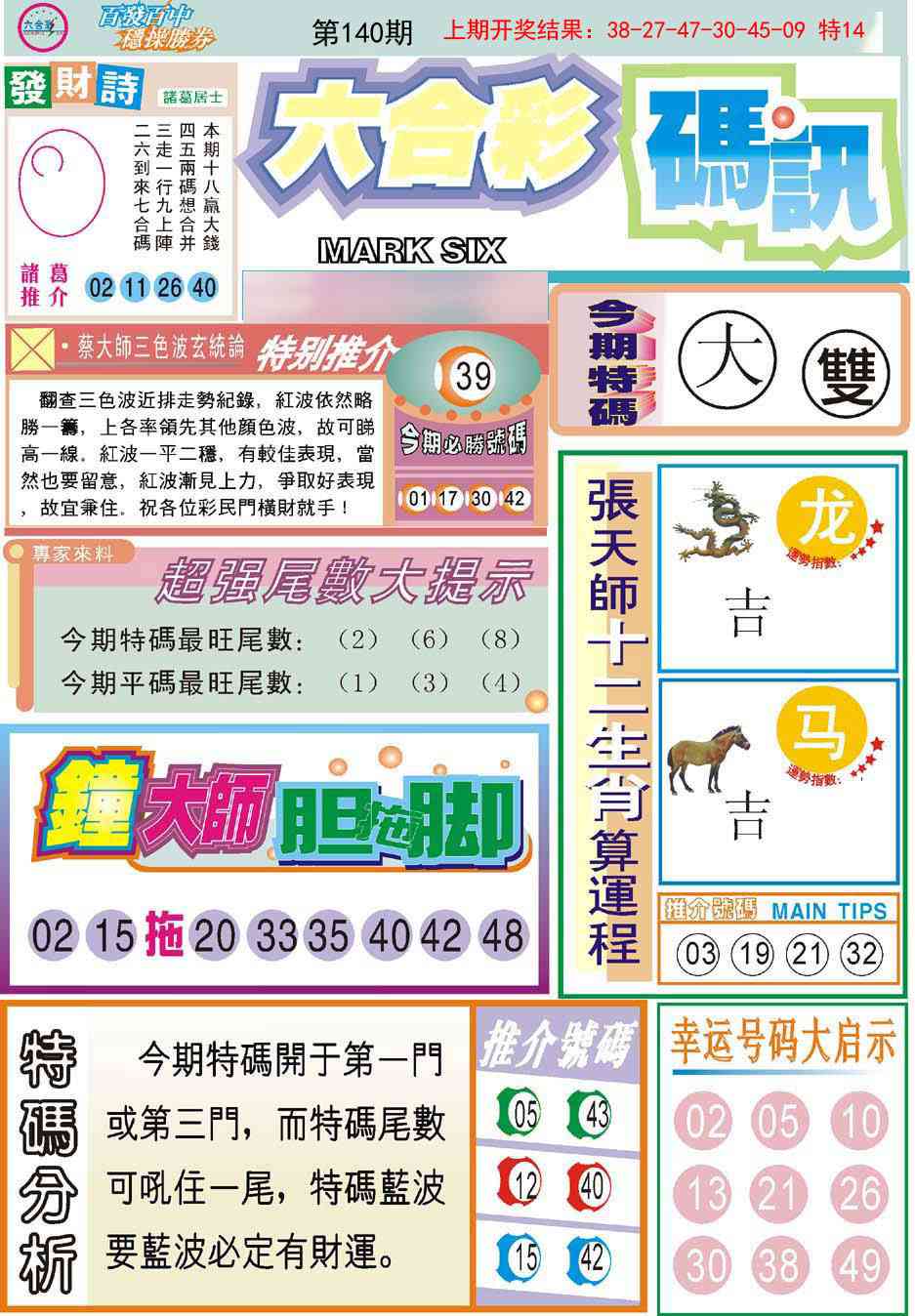 140期六合码讯[图]