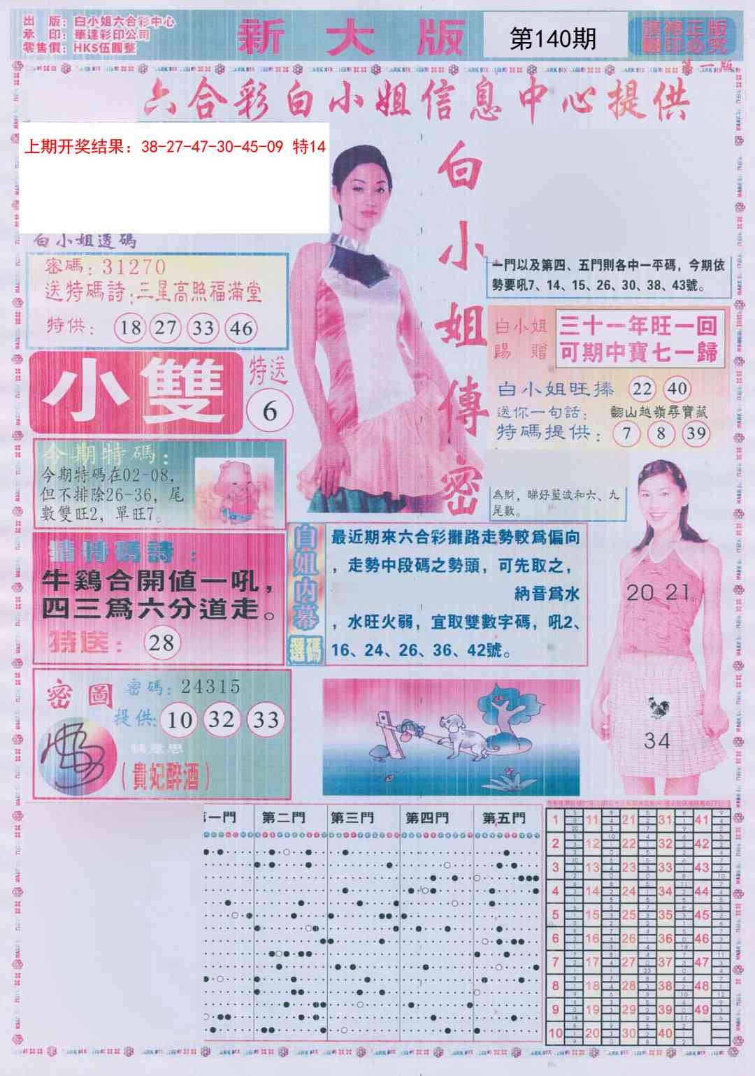 140期白小姐祺袍A加大版[图]