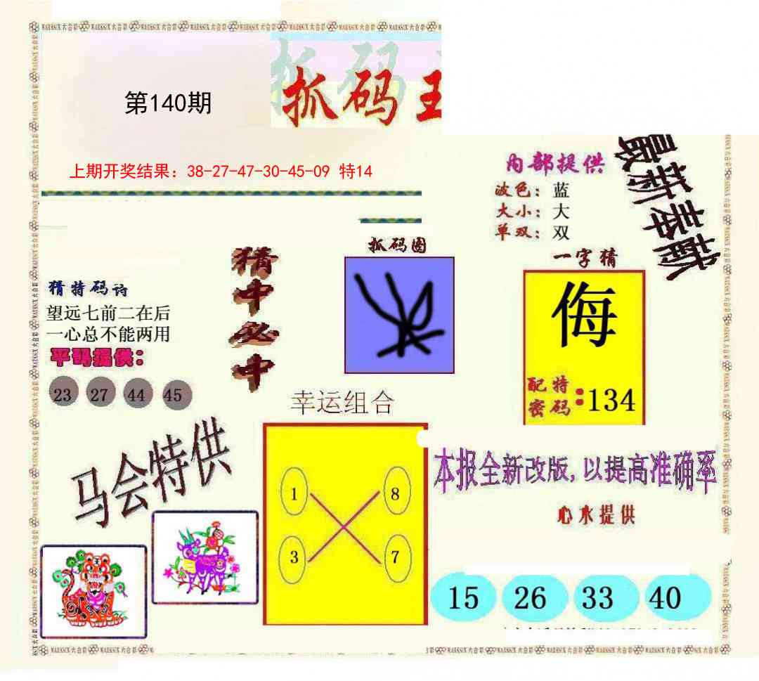 140期新抓码王[图]