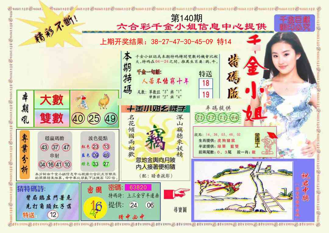 140期千金小姐A版[图]