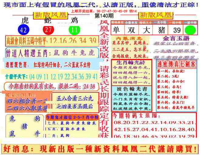 140期另二代凤凰报[图]
