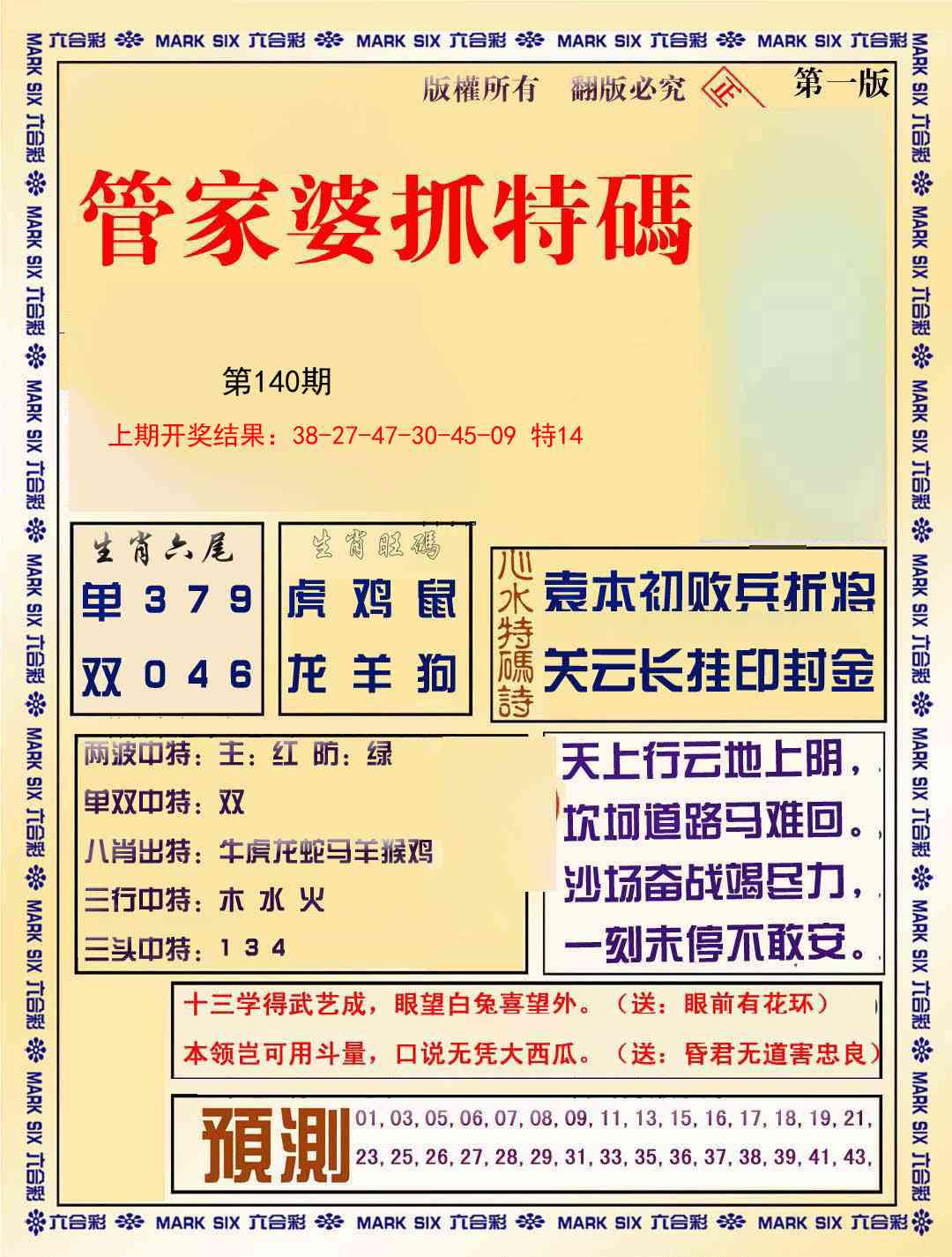 140期管家婆抓特码A[图]