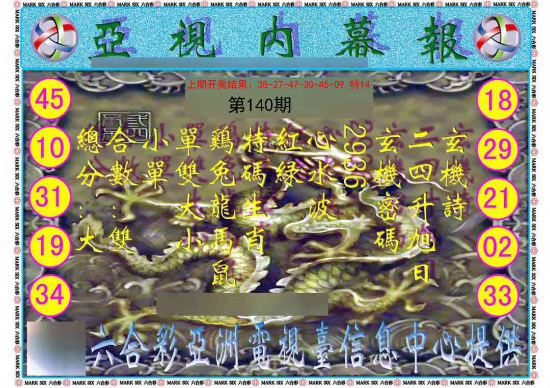 140期亚视内幕报[图]