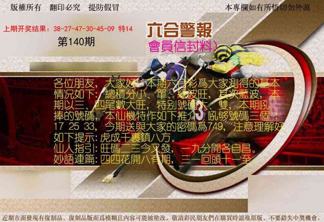 140期六合警报[图]