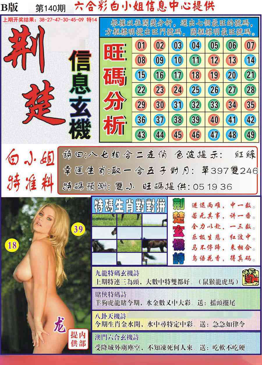 140期荆楚信息玄机B[图]