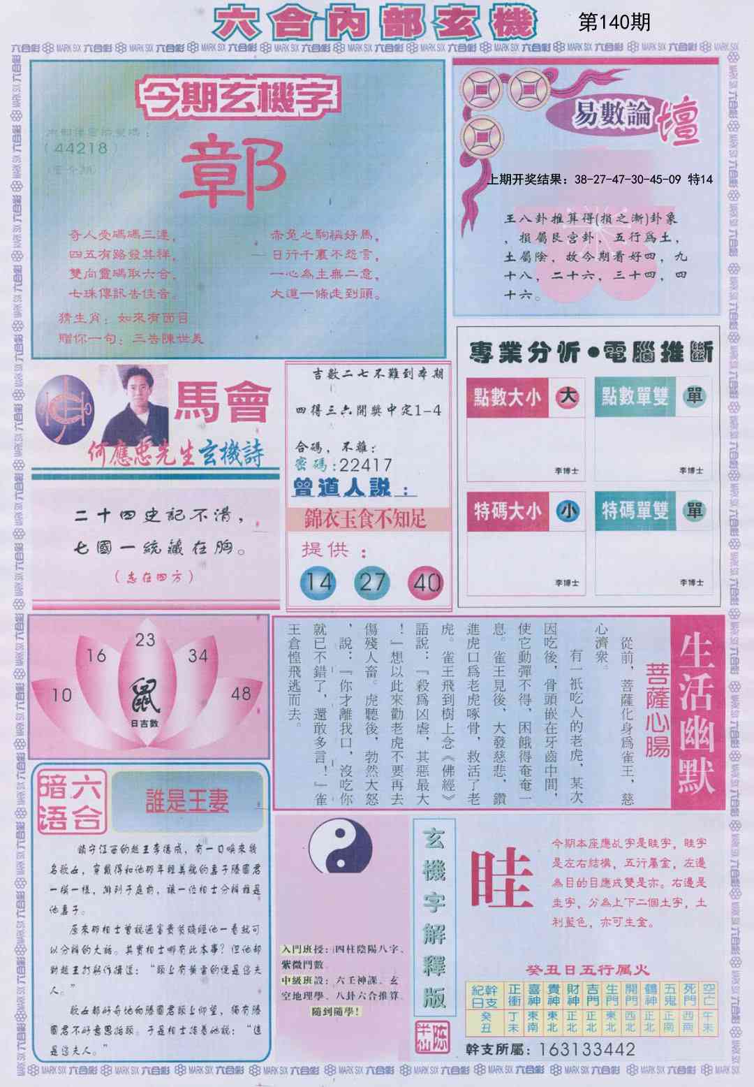 140期六合内部B加大版[图]