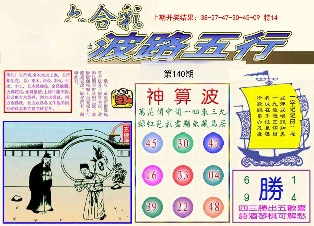 140期波路五行[图]