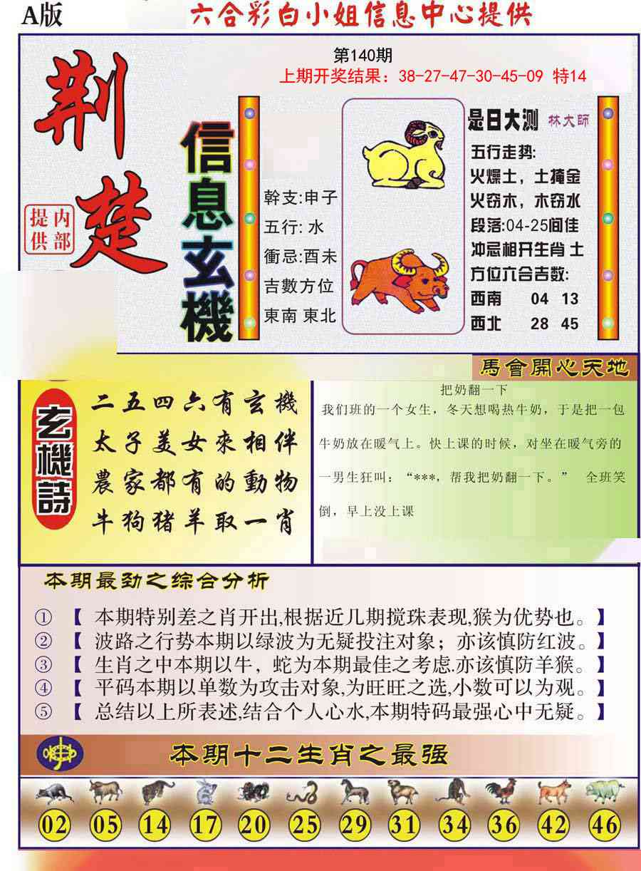 140期荆楚信息玄机A[图]