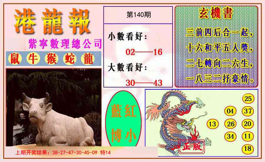 140期港龙报[图]