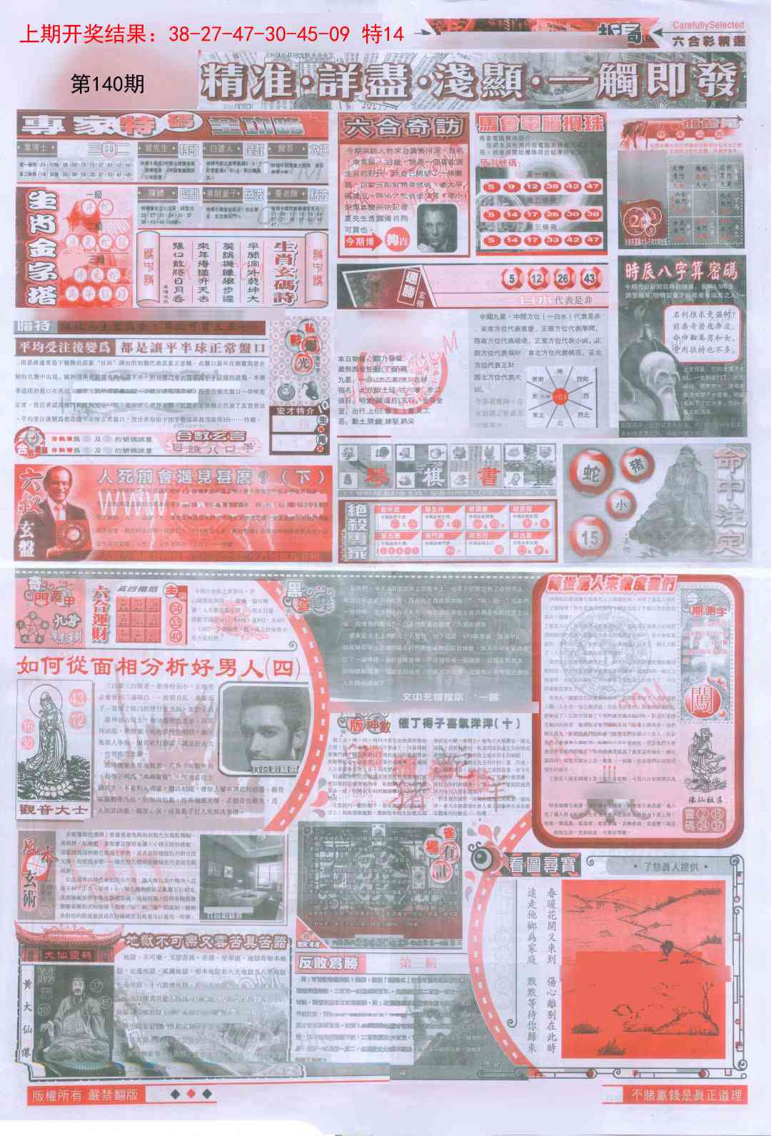 140期新六合精选D[图]