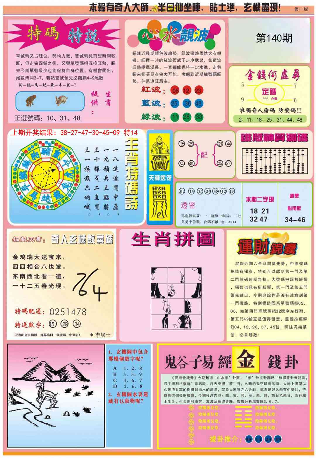140期老奇人偷码B[图]